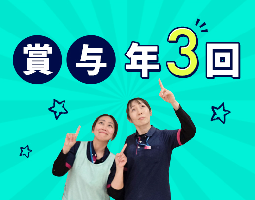 ＜賞与年3回＞元気な利用者様が多いデイサービス勤務☆