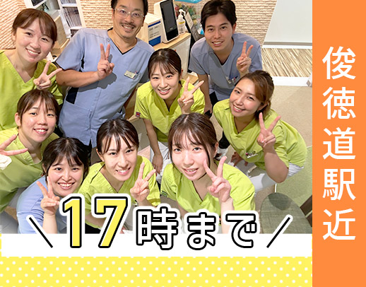 ＜俊徳道駅から徒歩1分＞17時終了◎
