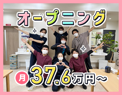 ＜第2期オープニング＞月給37万6000円～！年休120日