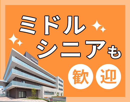 ＜ブランク不問＞病棟からの転職も歓迎！シニアもOK☆