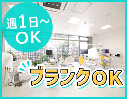 ＜週1日～OK＞毎年全員昇給！穏やかで優しい院長☆