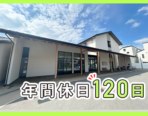 平均勤続年数約10年☆年間休日120日以上☆OPEN3年