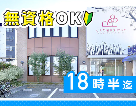 平日18時半迄[社]完全週休2.5日[パ]時給1300円