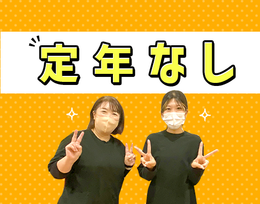 ＜定年なし＞月2回～OK！人気の小規模施設☆