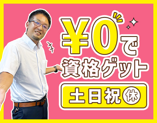 ＜土日祝休み＞介護・医療現場等からの転職も歓迎☆