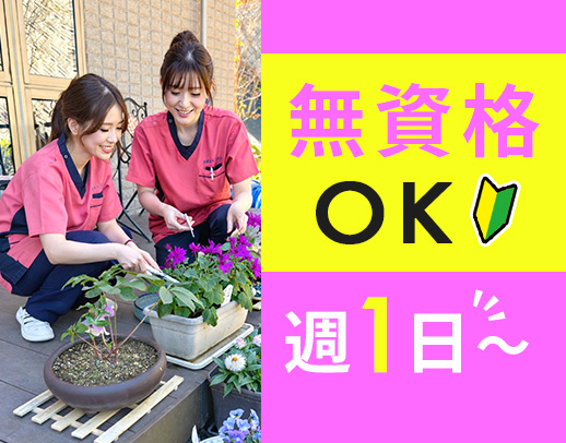 ＜無資格OK＞家事の延長でできる！介護業務なし◎毎年昇給