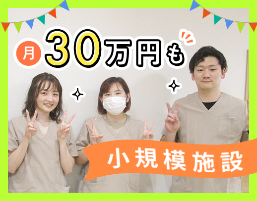 ＜35床の小規模施設＞月給28万円以上☆夜勤は6名体制