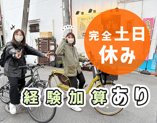 ＜土日休み＞訪問未経験OK！応募に迷う方は、時給3500円で体験もOK