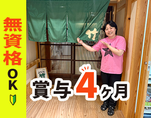 入居者様9名の竹ユニット★無資格でも年収420万円～も可