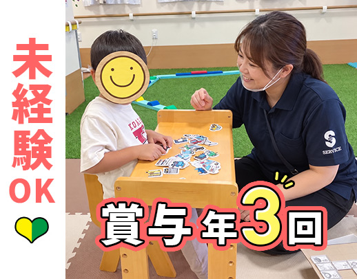 ＜賞与年3回＞子ども5～6人の少数制！40代以上も歓迎