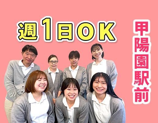 ＜阪急甲陽園駅スグ＞パートもミニボーナスあり◎