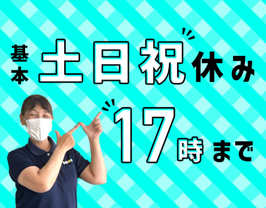 ＜定年ナシ＞入社祝い金あり！年間休日126日☆