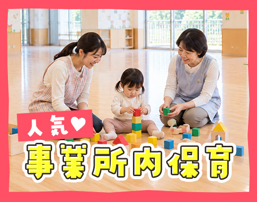 ＜持ち帰り仕事なし＞ブランク不問★40代・50代も歓迎