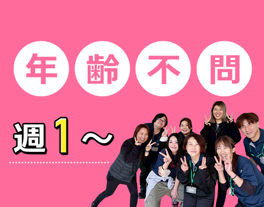 ＜駅～徒歩3分＞無資格・未経験OK！身体介助は一切なし