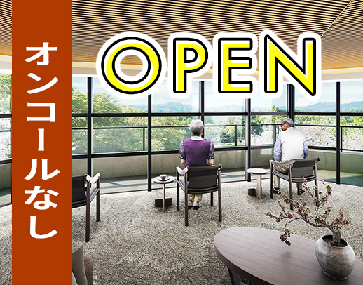 ＜新築オープン＞施設未経験OK！正看で月給37.2万円～