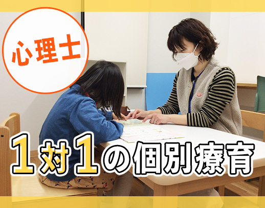 ＜個別療育に特化＞専門性を活かし子どもたちの未来を支援
