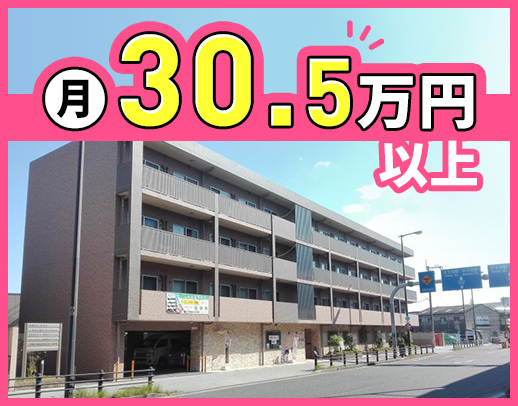 ＜実務未経験OK＞日勤のみ！月給30万5000円スタート