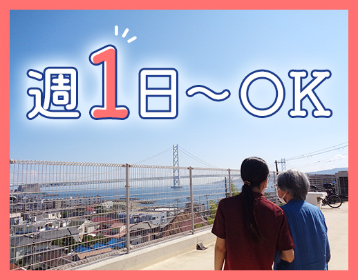 ＜10月リニューアルオープン＞週1日～OK！年齢不問