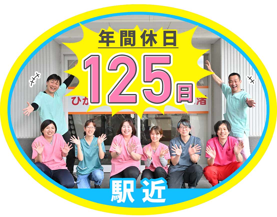 ＜年間休日125日＞定員30名に対して職員5～7名体制◎