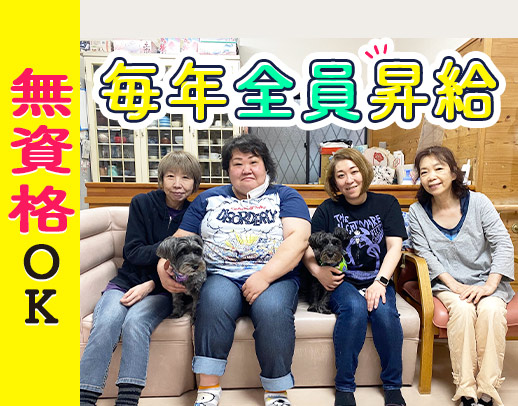 ＜無資格OK＞利用者様10名程度の小規模デイ★毎年昇給有