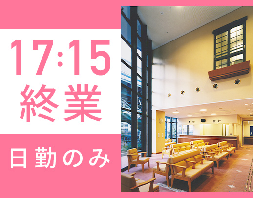 ＜駅チカ＞眼科未経験OK！日勤のみ☆17時15分終業