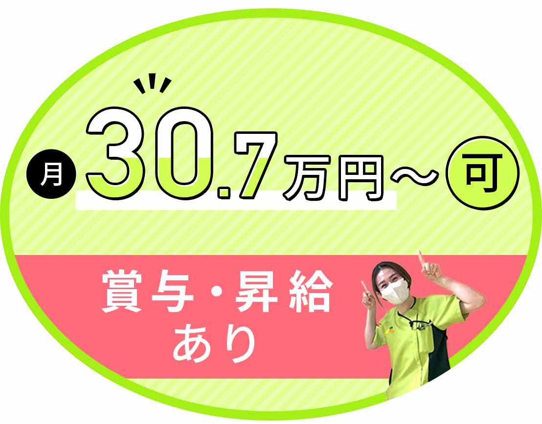 <ICTを積極的に導入>介福は月30.7万円以上☆