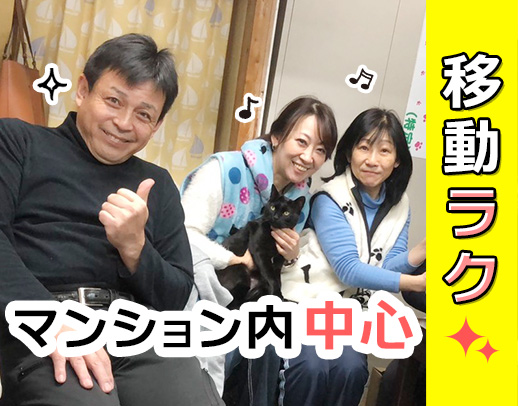 ＜入社祝い金3万円＞マンション内中心の訪問！移動負担少◎