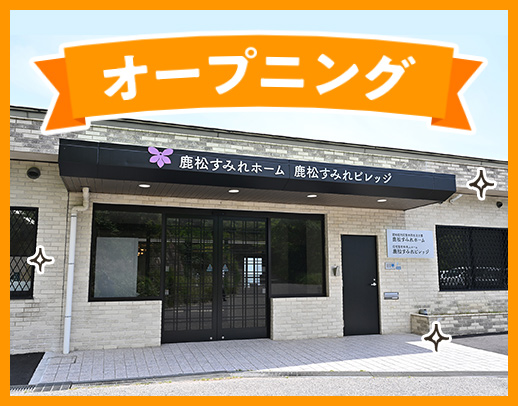 ＜オープニング増員＞定員20名の小規模施設☆3時間～OK