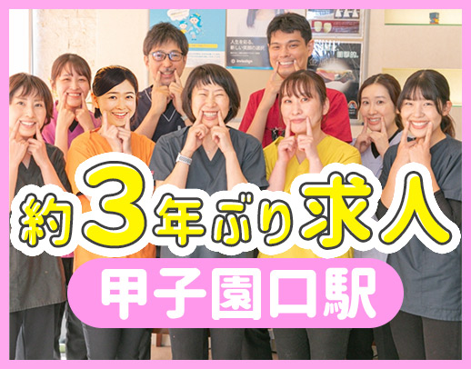 約3年ぶり募集◎甲子園口駅近◎制服の色は自由に選べる