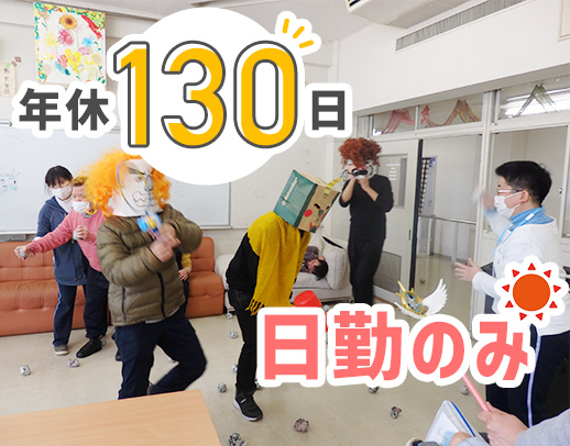 年間休日130日◎日勤のみ・オンコール・採血等なし！