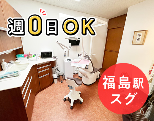 JR福島駅スグ！週0日OK☆年齢不問