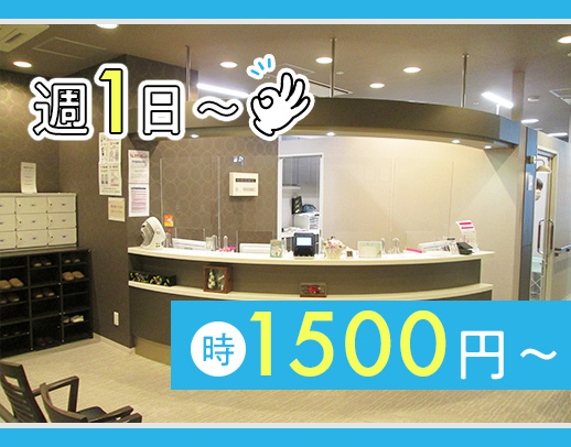 高時給1500円～、週1日～、午前、午後のみOK！ハルカス22F