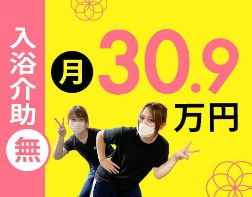 ＜月給30.9万円＞約6割が40代以上！残業一切なし☆
