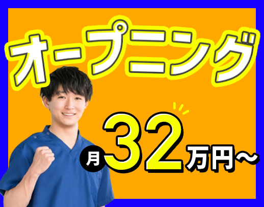 9～18時＆残業ほぼなし★施設未経験歓迎！月給32万円～