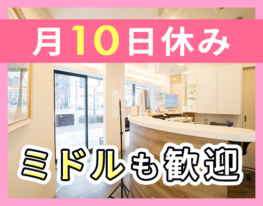 ＜月10日休み＞月収50万円以上の支給実績あり！年齢不問