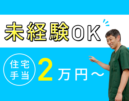 家賃補助あり＜週休3日もOK！＞週3日は18時終了☆