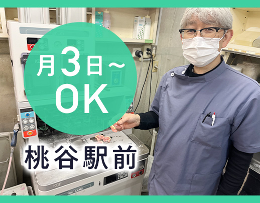 週1日、3時間～OK！平均勤続年数10年以上！