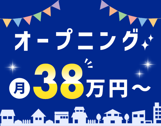 オープニング含む3施設同時募集★月給38.5万円～！20～30代活躍中