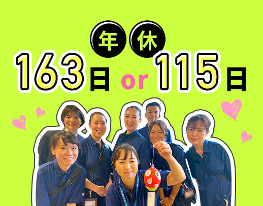 ＜東証プライム上場企業＞無資格・未経験OK！週休2日or3日で選択可 
