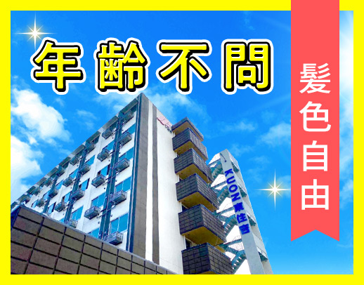 ＜髪色自由！ネイルOK＞夜勤回数相談OK☆