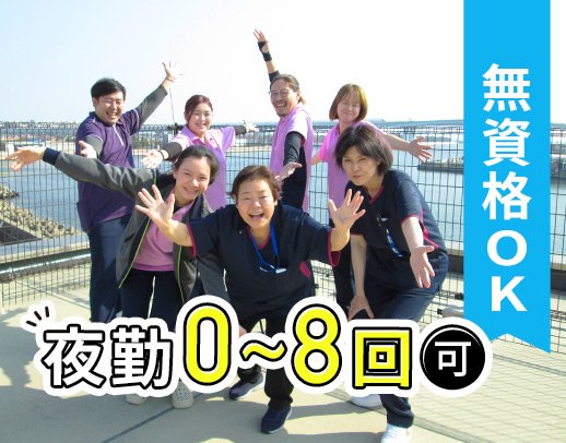 ＜無資格・未経験OK＞夜勤0～8回希望OK！人員体制 2.3：1