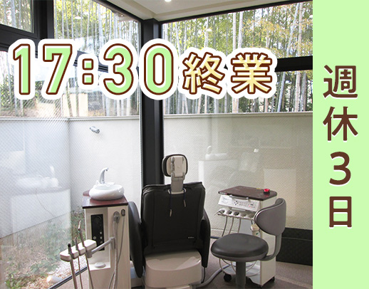 ＜17時半まで＞完全週休3日で月給26万円～☆入社祝い金あり