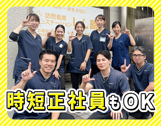 ＜日勤のみ＞訪問未経験OK！時短勤務なども相談可能◎
