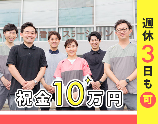 直近入職者100％未経験入社！★土日祝休み★入社祝い金10万円！