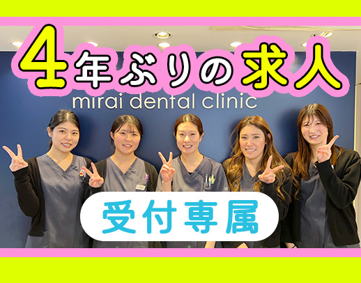 無資格・未経験OK☆受付専属募集☆20・30代活躍中