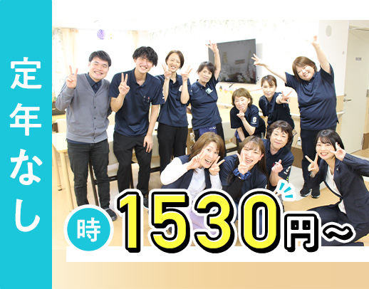 ＜定年なし＞時給1530円～！40代・50代以上も歓迎！