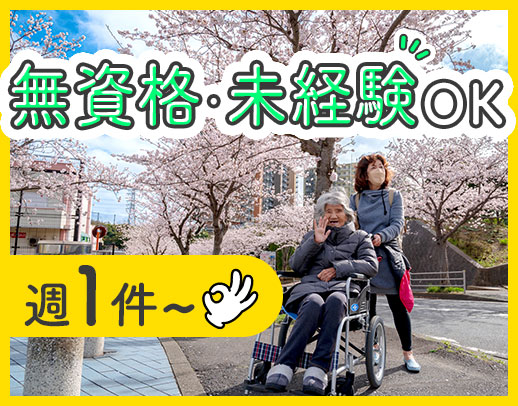 サービス内容や訪問エリアなど希望選択OK