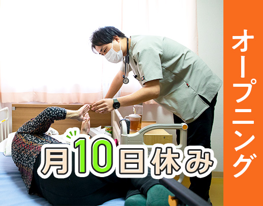 ＜オープニング＞訪問未経験OK！日勤のみ・月10日休・オンコールなし