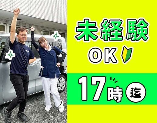 ＜日勤のみ！実働7.5時間＞訪問未経験OK☆