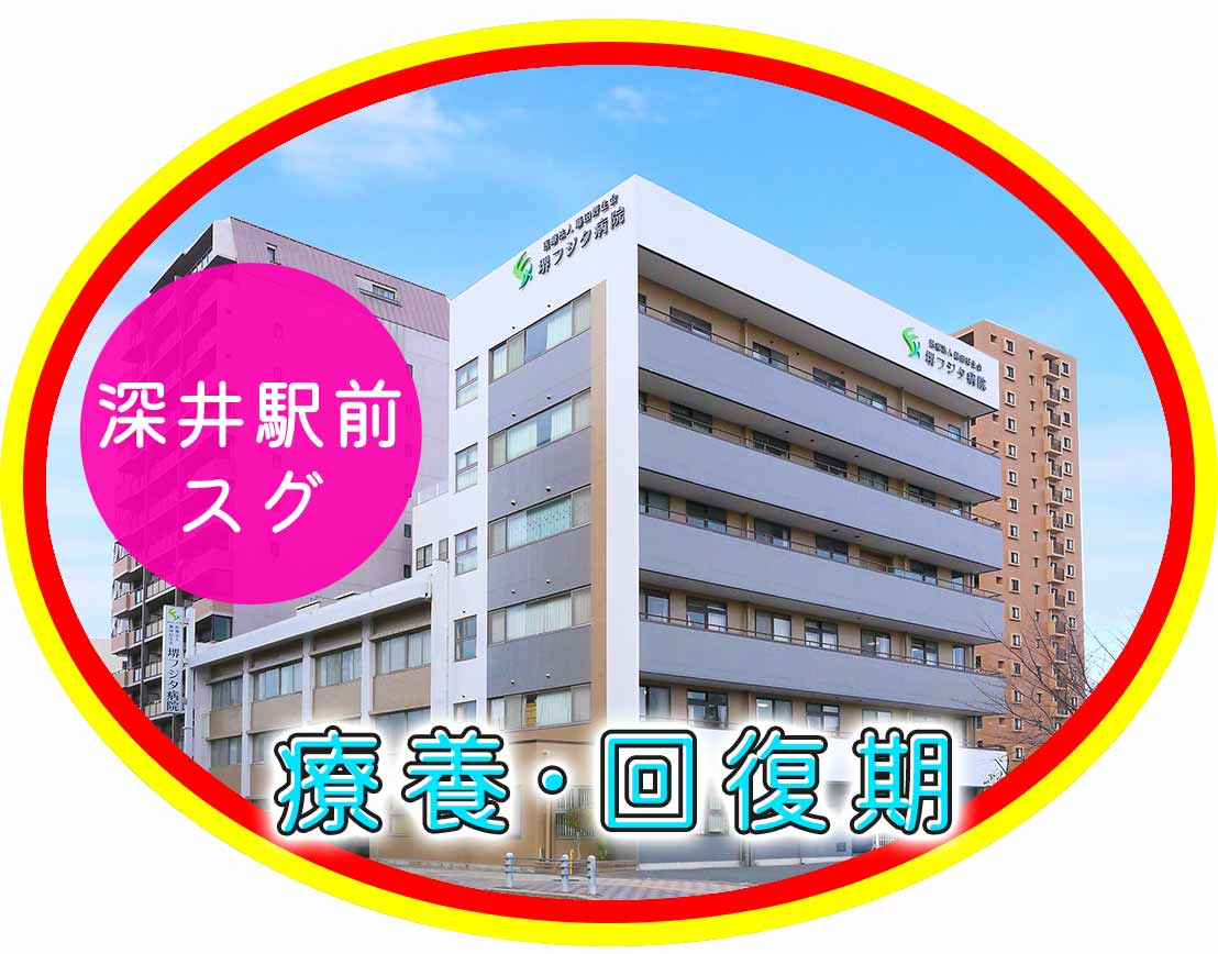 回復期・療養型病院☆実働7.5時間!夜勤1~5回選択OK